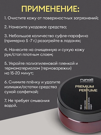 Суфле-парафин для рук и тела RuNail  9940 маракуйя, персик, сандал 150 мл 