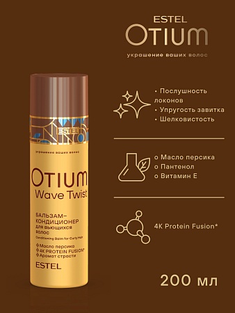 Набор для вьющихся волос OTIUM WAVE TWIST (5 средств) 