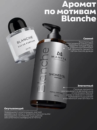 Manita Professional Гель для душа парфюмированный BLANCHE, 460 мл 