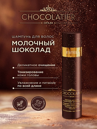 Набор ESTEL CHOCOLATIER "Тающее удовольствие " 