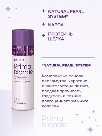 Блеск-бальзам для светлых волос ESTEL PRIMA BLONDE 200 мл 