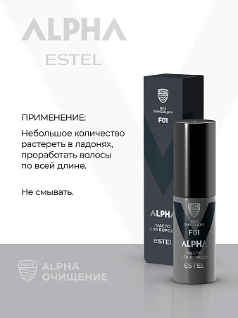 Масло для бороды ESTEL ALPHA 50 мл 