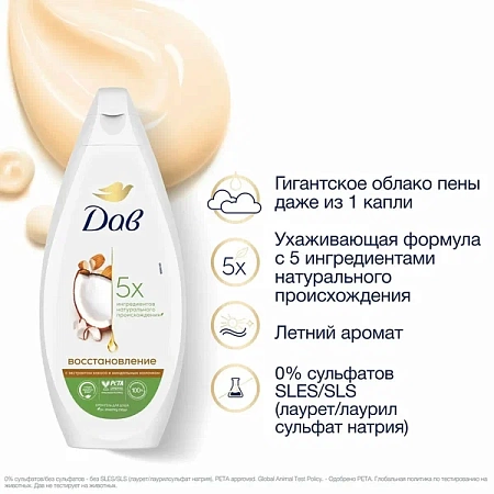 DOVE Крем-гель для душа Восстановление Кокос и масло миндаля 250 мл 