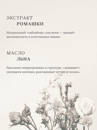 Легкий бальзам для волос ESTEL Слова любви, 250 мл 