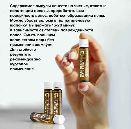 Лосьон для волос восстанавливающий с липидным комплексом Constant Delight 10 ампул по 10 мл 