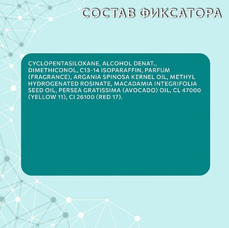 Фиксатор блеска Constant Delight 100 мл / STEP 7 