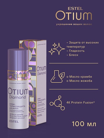 Набор OTIUM DIAMOND ESTEL для гладкости и блеска волос (5 средств) 