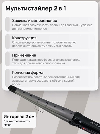 Плойка конусная двойная с терморегулятором HARIZMA MultiDesign 