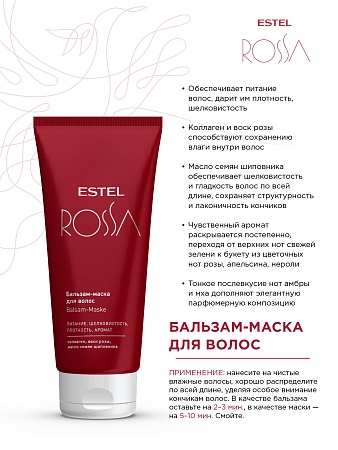 Бальзам-маска для волос ESTEL ROSSA 200 мл 