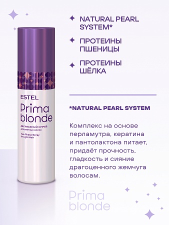 Двухфазный спрей для светлых волос ESTEL PRIMA BLONDE 200 мл 