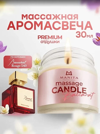 Свеча массажная MANITA BACCARAT 540, 30 мл 