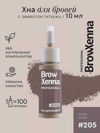 Хна для бровей Brow Xenna Блонд #205 темно-русый (флакон) 