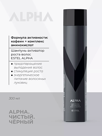 Шампунь активатор роста ESTEL ALPHA 300 мл 