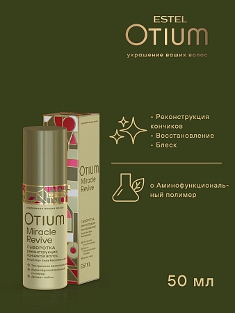 Набор OTIUM MIRACLE REVIVE для восстановления волос (5 средств) 