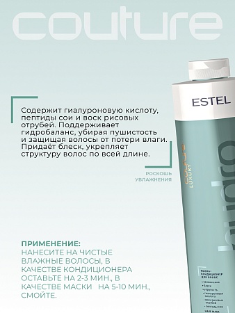 Увлажняющая маска-кондиционер для волос LUXURY HYDROBALANCE ESTEL HAUTE COUTURE 1000 мл 