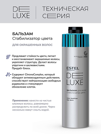 Бальзам для волос стабилизатор цвета ESTEL DE LUXE 1000 мл 