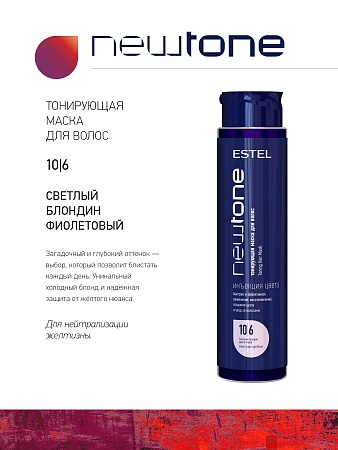 Тонирующая маска для волос NEWTONE ESTEL 10/6 Светлый блондин фиолетовый 400 мл 