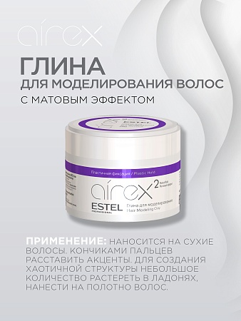 Глина для моделирования волос с матовым эффектом пластичная AIREX 