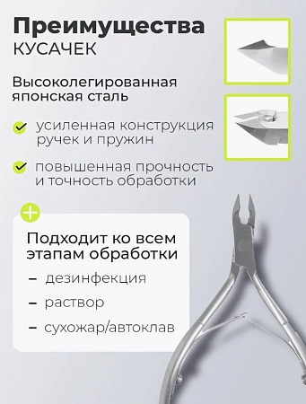 Кусачки для кутикулы Doktor Alex С-0711 двойная пружина, лезвие 7мм 