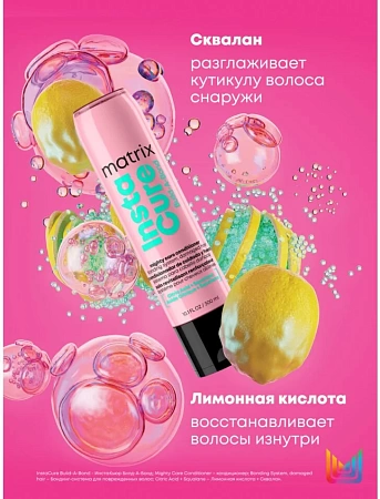 Кондиционер-бондинг MATRIX INSTACURE Build-A-Bond для повреждённых волос 300 мл 