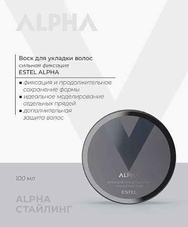 Воск для укладки волос ESTEL ALPHA сильная фиксация 100 мл 