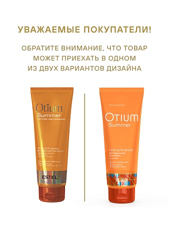 Гель для душа "Витаминный коктейль" ESTEL OTIUM SUMMER 250 мл 