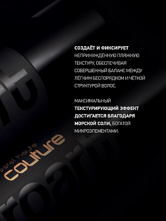 Текстурирующий спрей для волос ESTEL HAUTE COUTURE PROART 300 мл 
