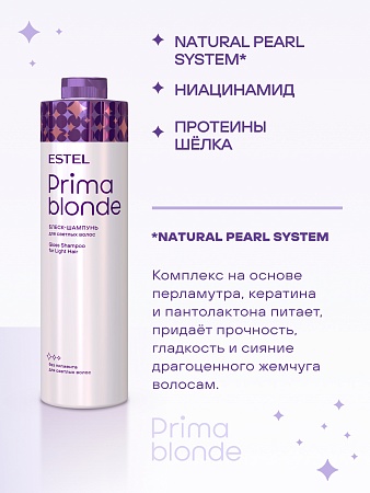 Блеск-шампунь для светлых волос ESTEL PRIMA BLONDE 1000 мл 