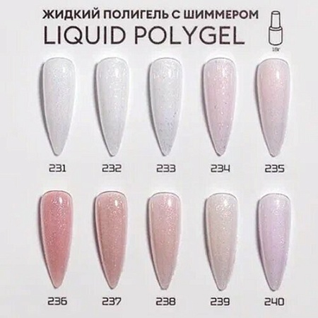 Жидкий полигель с шиммером Liquid Polygel Runail Expert 239 