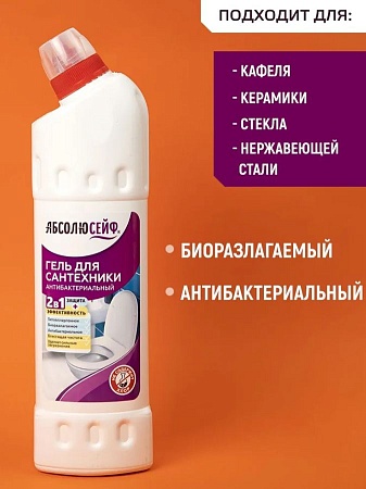 АБСОЛЮСЕЙФ 2 в 1 Гель для сантехники и туалетов антибактериальный, без хлора, 750 мл 