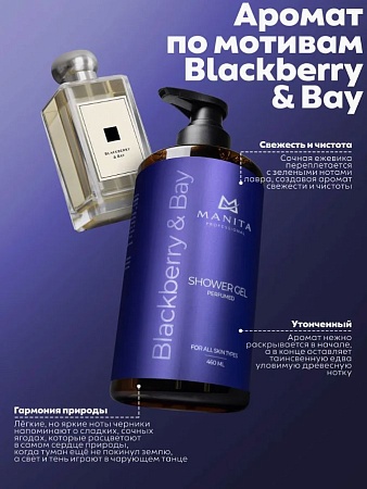 Manita Professional Гель для душа парфюмированный BLACKBERRY & BAY в индивидуальной упаковке, 460 мл 
