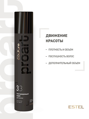 Текстурирующий спрей для волос ESTEL HAUTE COUTURE PROART 300 мл 