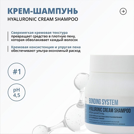 Крем-шампунь CONCEPT BONDING SYSTEM 400 мл 