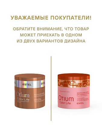 Маска-коктейль для окрашенных волос ESTEL OTIUM COLOR LIFE 300 мл 