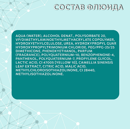Флюид для гладкости Constant Delight 100 мл / STEP 6 