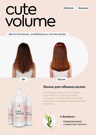 Шампунь для волос ADRICOCO CUTE VOLUME с бамбуком 400 мл 