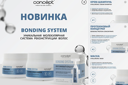 Крем-шампунь CONCEPT BONDING SYSTEM 400 мл 