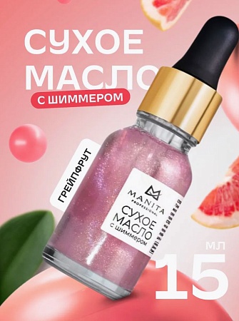 Масло для кутикулы сухое укрепляющее с шиммером MANITA GRAPE 15 мл 