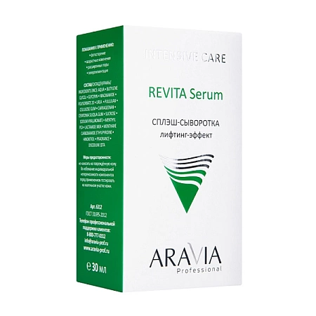 Сплэш-сыворотка для лица ARAVIA лифтинг-эффект, 30 мл 