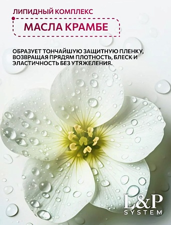 Липидный кондиционер для волос L/P SYSTEM OLLIN PROFESSIONAL 1000 мл 