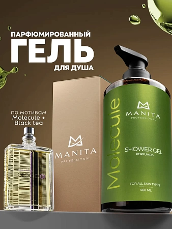 Гель для душа парфюмированный Manita Professional FRESH BLACK TEA 460 мл 