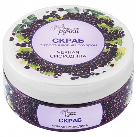 Скраб для рук Вкусные ручки Чёрная смородина IRISK 200 мл