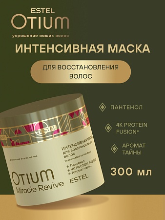 Интенсивная маска для восстановления волос ESTEL OTIUM MIRACLE REVIVE 300 мл 