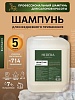 Шампунь профессиональный HEDERA PROFESSIONAL для ежедневного применения 5 л 
