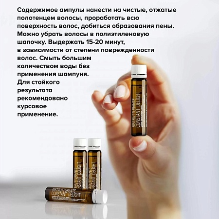 Лосьон для волос восстанавливающий с гиалуроновой кислотой Constant Delight 10 ампул по 10 мл 