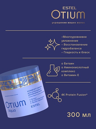 Набор для интенсивного увлажнения волос OTIUM AQUA ESTEL (5 средств) 