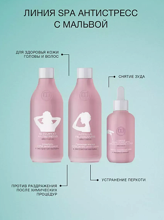 Шампунь Антистресс с мальвой Constant Delight 250 мл 