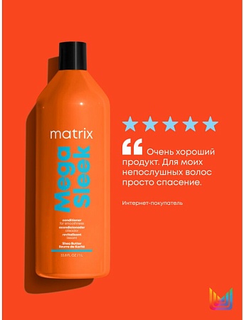 Кондиционер для гладкости волос Matrix Mega Sleek 1000 мл 