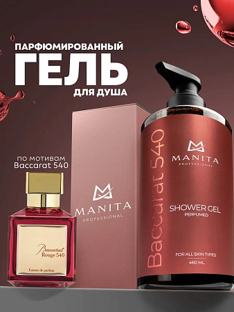 Гель для душа парфюмированный Manita Professional JASMINE, AMBER, CEDAR 460 мл 