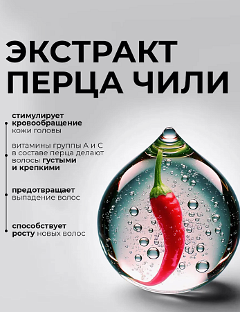 Шампунь против выпадения волос KONDOR &quot;Чили&quot; 300 мл 